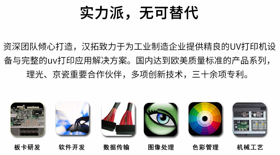 漢拓uv打印機