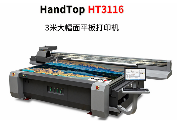 漢拓UV平板打印機(jī)HT3116